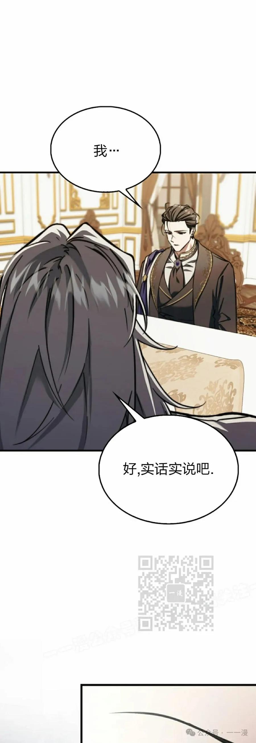 《反派也想活下去》第17集 第53页