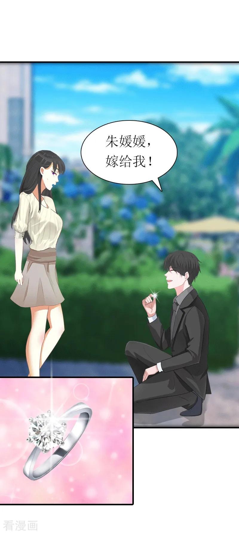 《傲娇冷男攻略记》第17话 该逃跑了 第16页