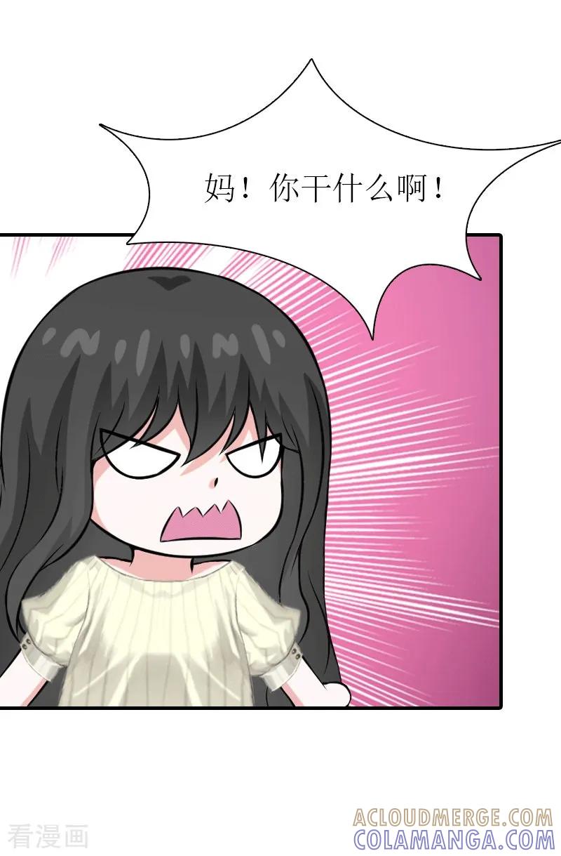 《傲娇冷男攻略记》第17话 该逃跑了 第13页
