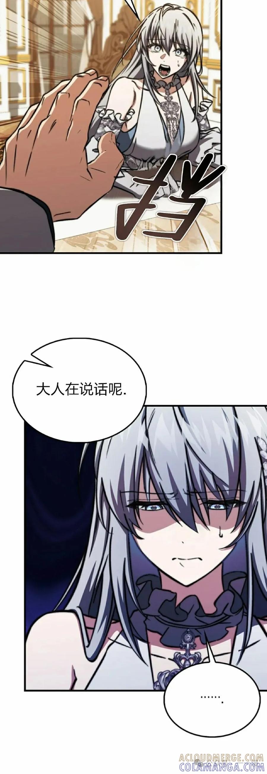 《反派也想活下去》第17集 第52页