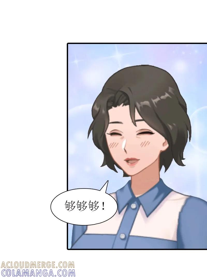 《傲娇冷男攻略记》第17话 该逃跑了 第11页