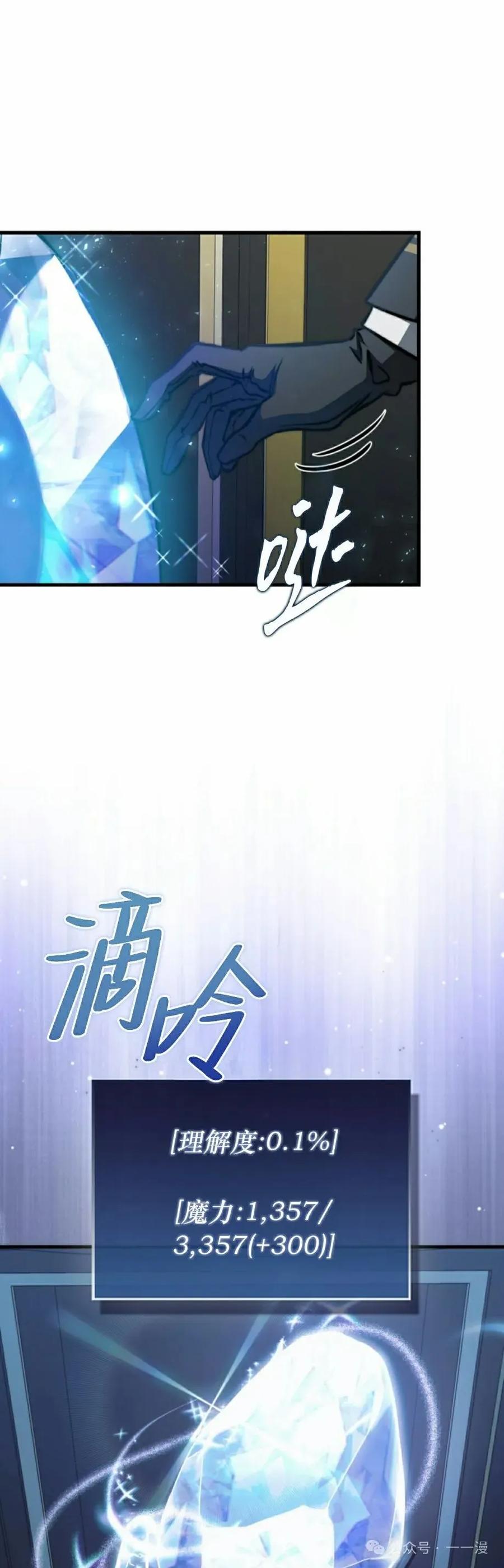 《反派也想活下去》第17集 第18页