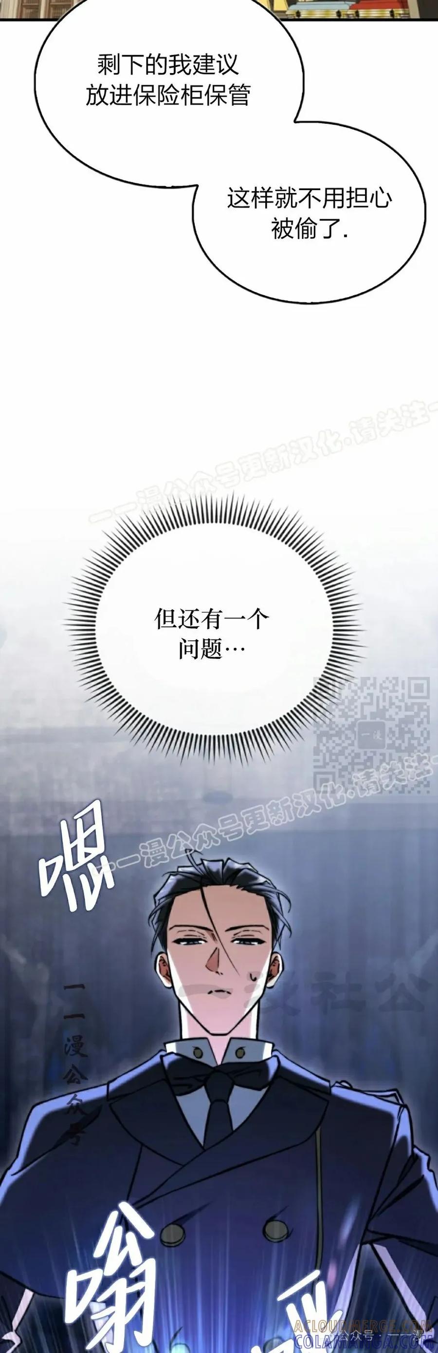 《反派也想活下去》第17集 第7页