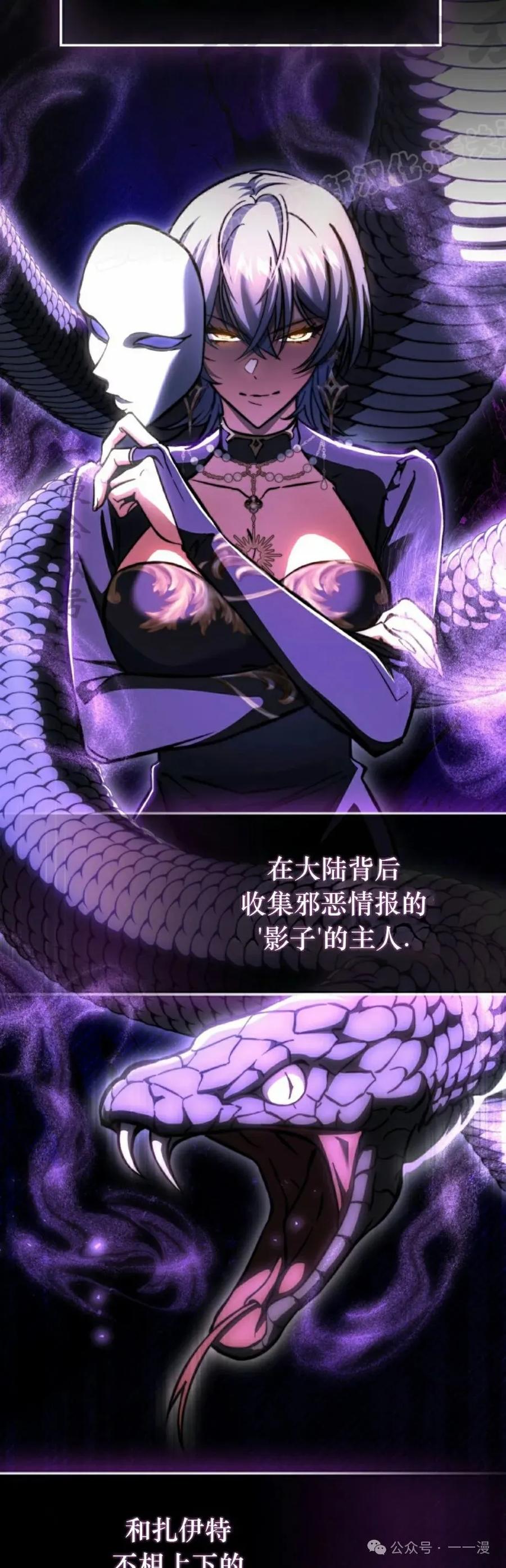 《反派也想活下去》第17集 第44页