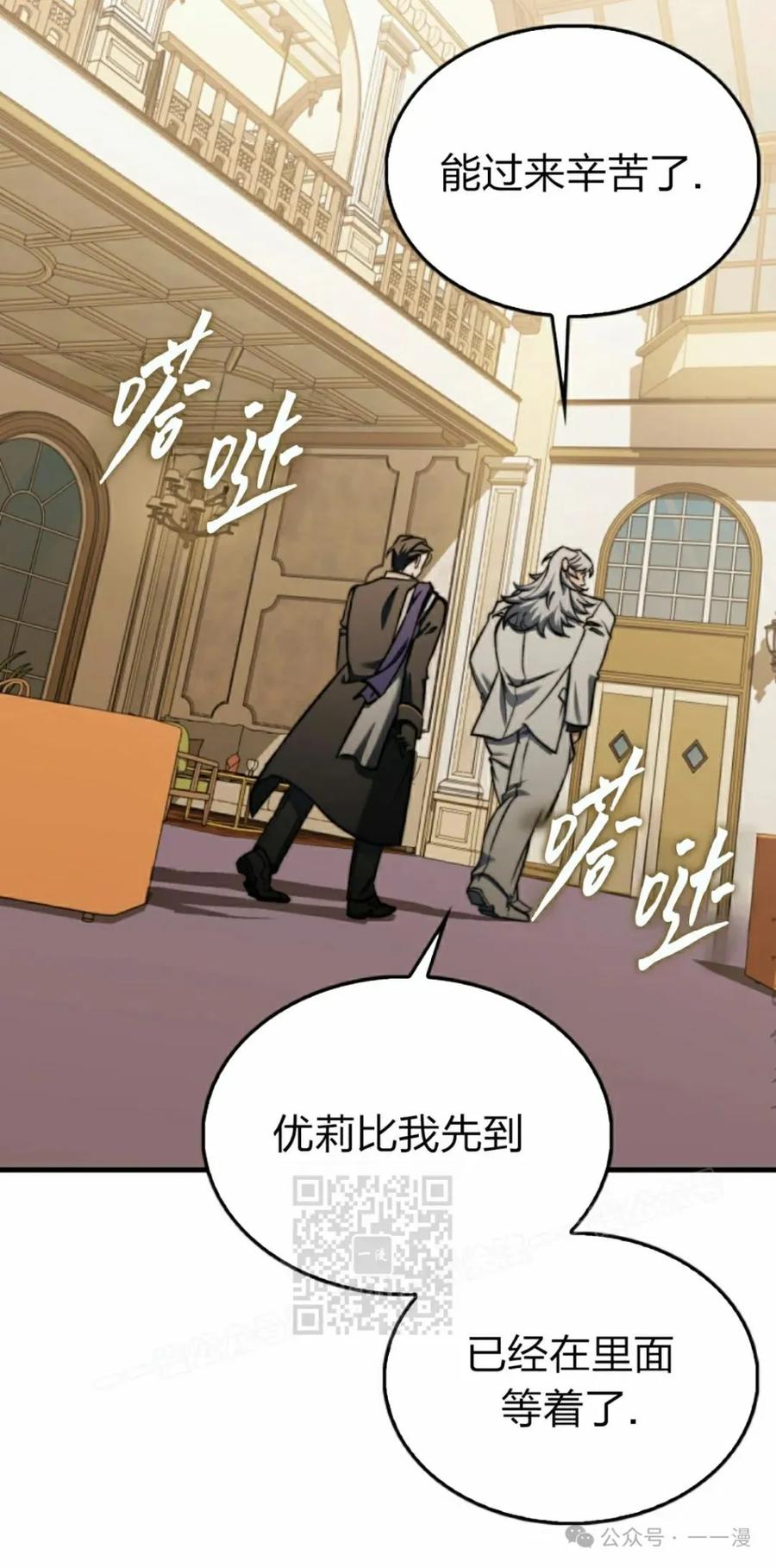 《反派也想活下去》第17集 第33页