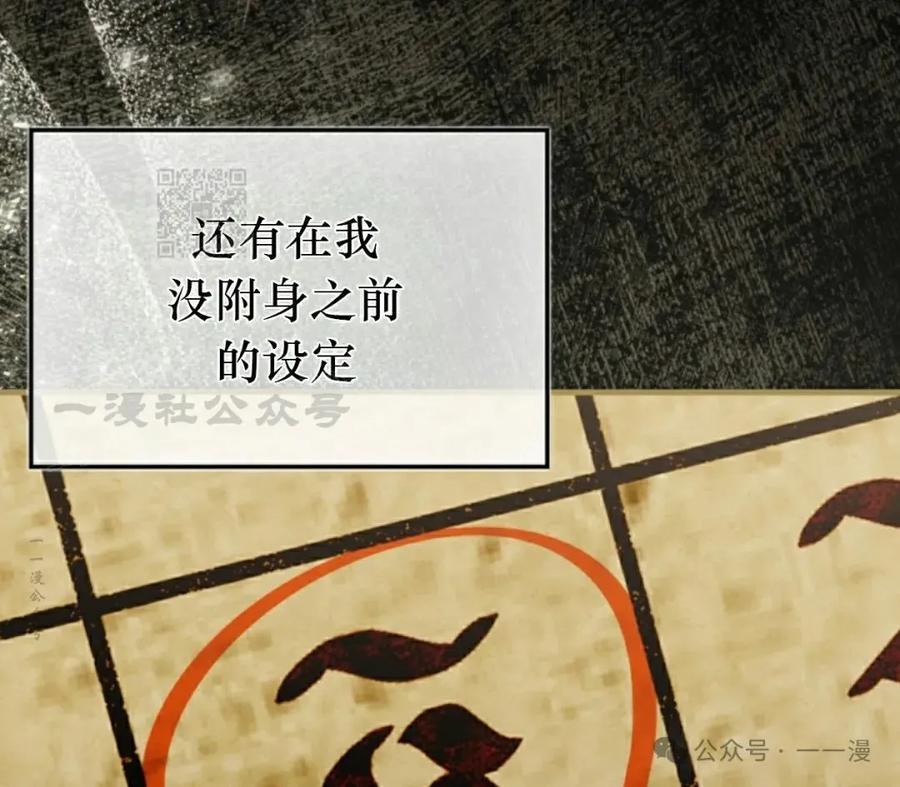 《反派也想活下去》第17集 第26页
