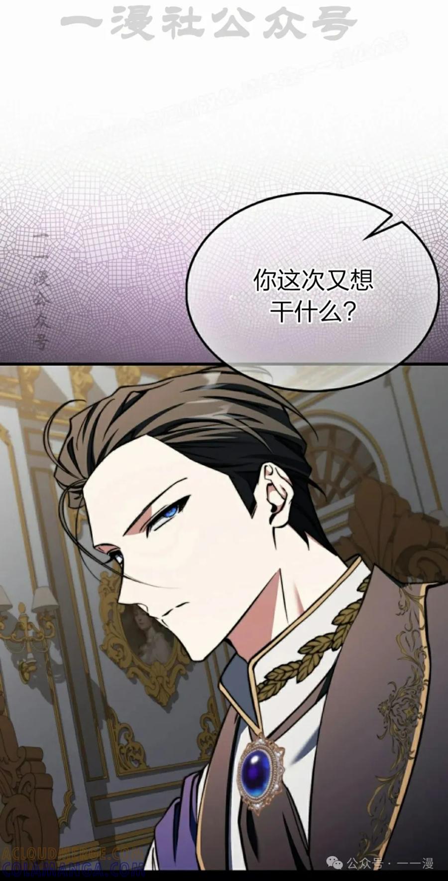 《反派也想活下去》第17集 第64页