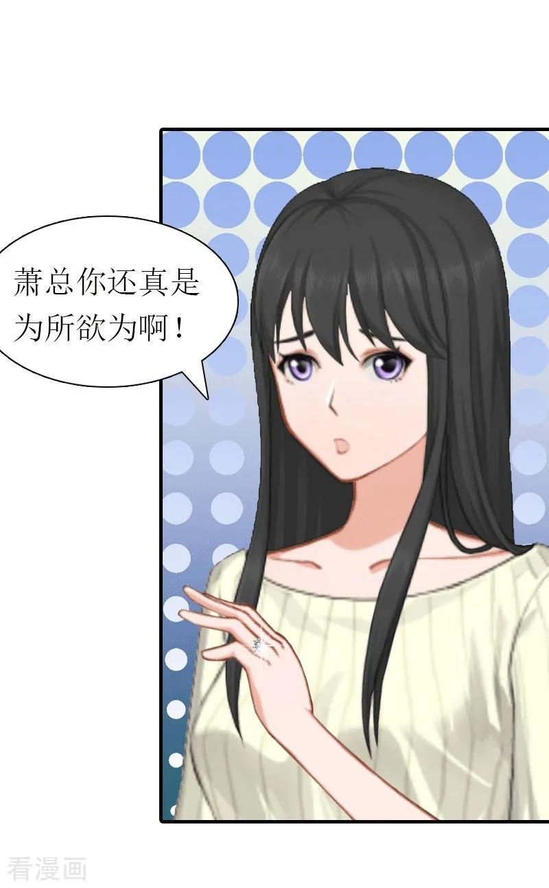 《傲娇冷男攻略记》第17话 该逃跑了 第22页