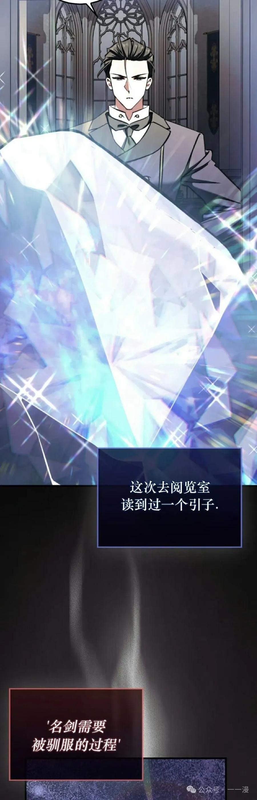 《反派也想活下去》第17集 第12页