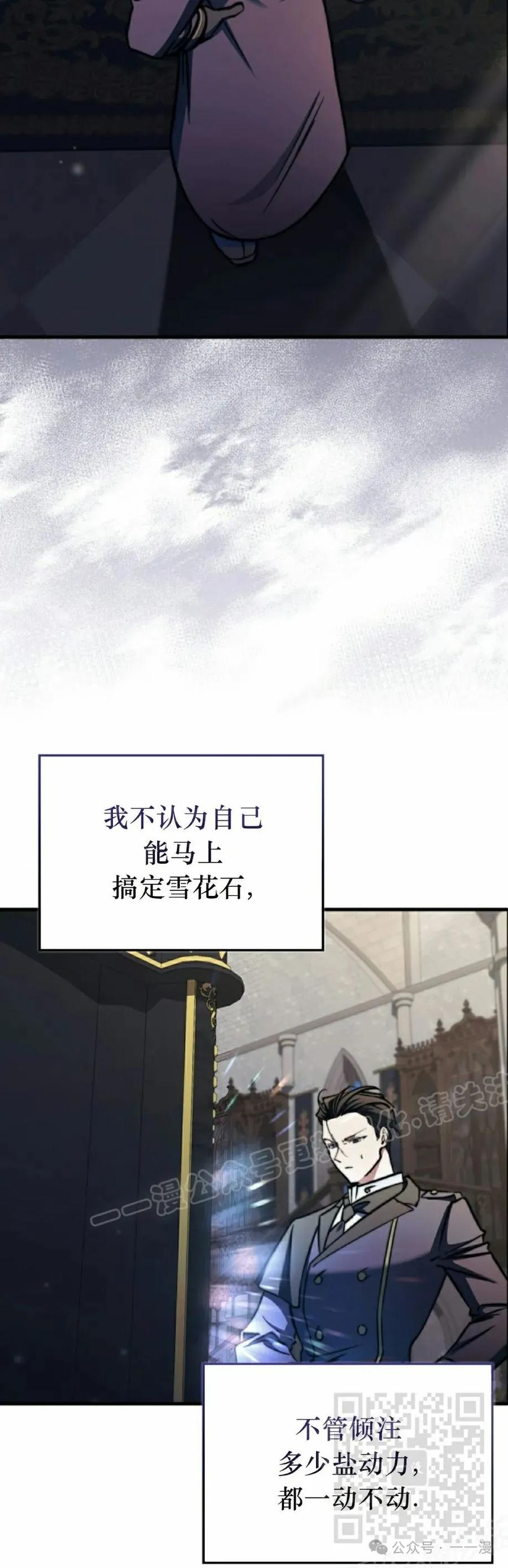 《反派也想活下去》第17集 第9页