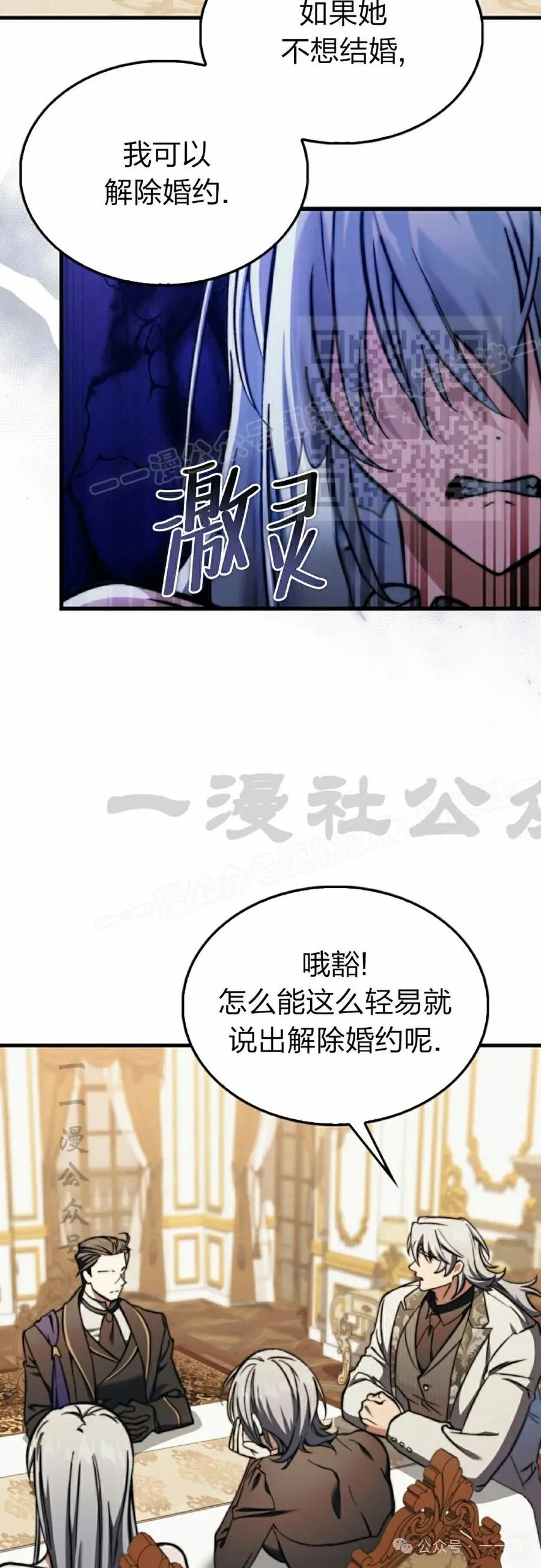 《反派也想活下去》第17集 第56页