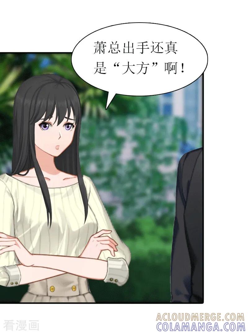 《傲娇冷男攻略记》第17话 该逃跑了 第7页