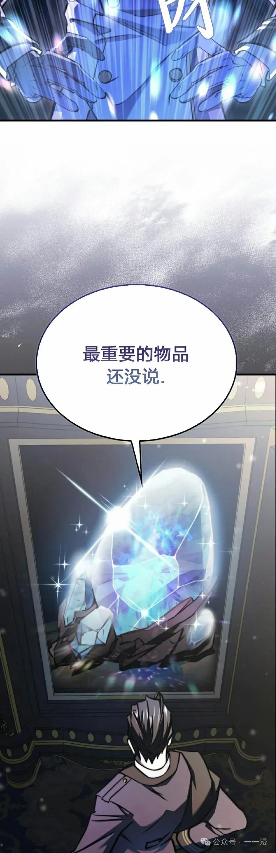 《反派也想活下去》第17集 第8页