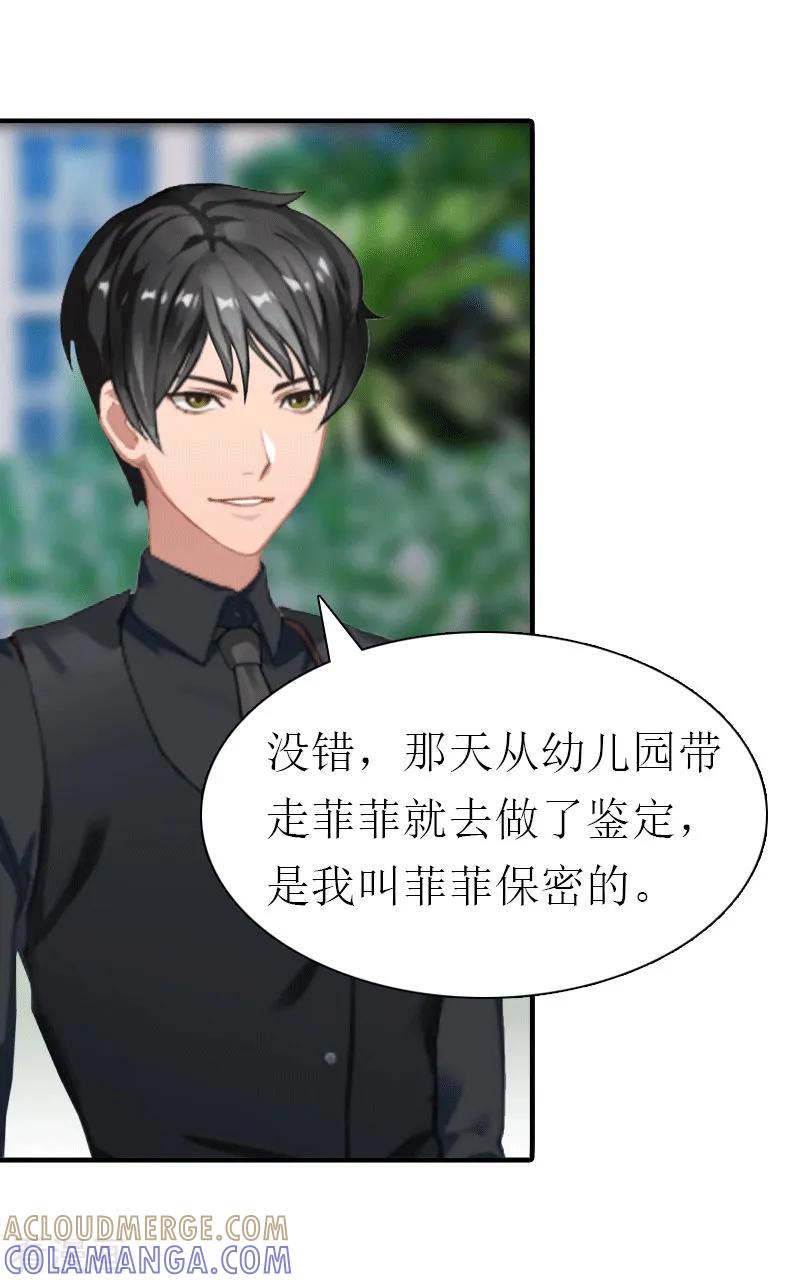 《傲娇冷男攻略记》第17话 该逃跑了 第29页