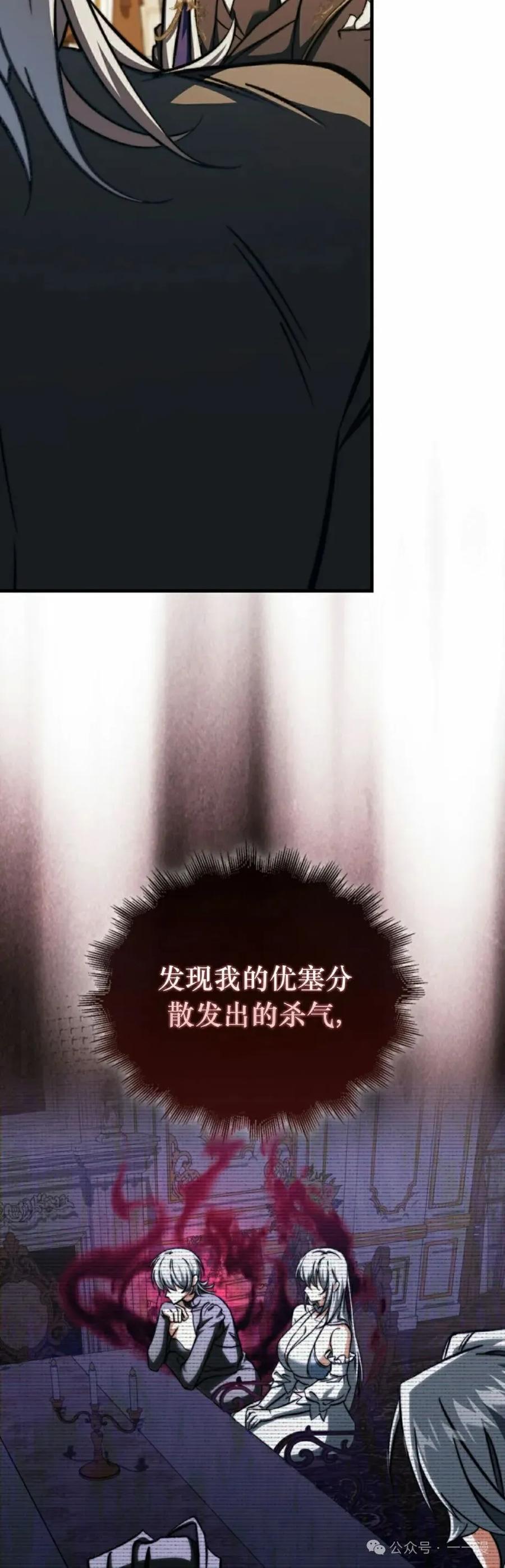 《反派也想活下去》第17集 第48页