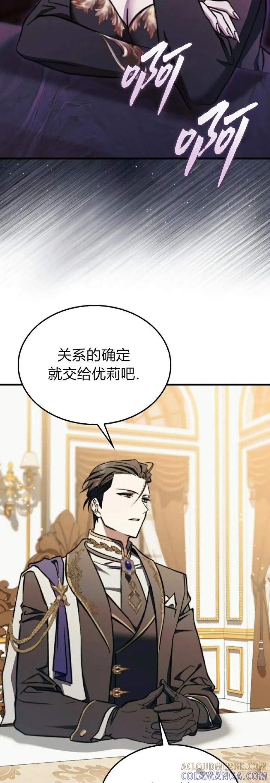 《反派也想活下去》第17集 第55页