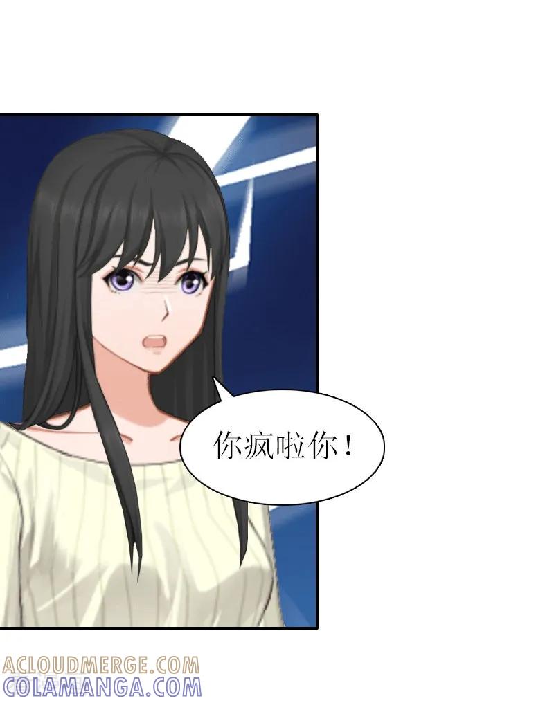《傲娇冷男攻略记》第17话 该逃跑了 第17页
