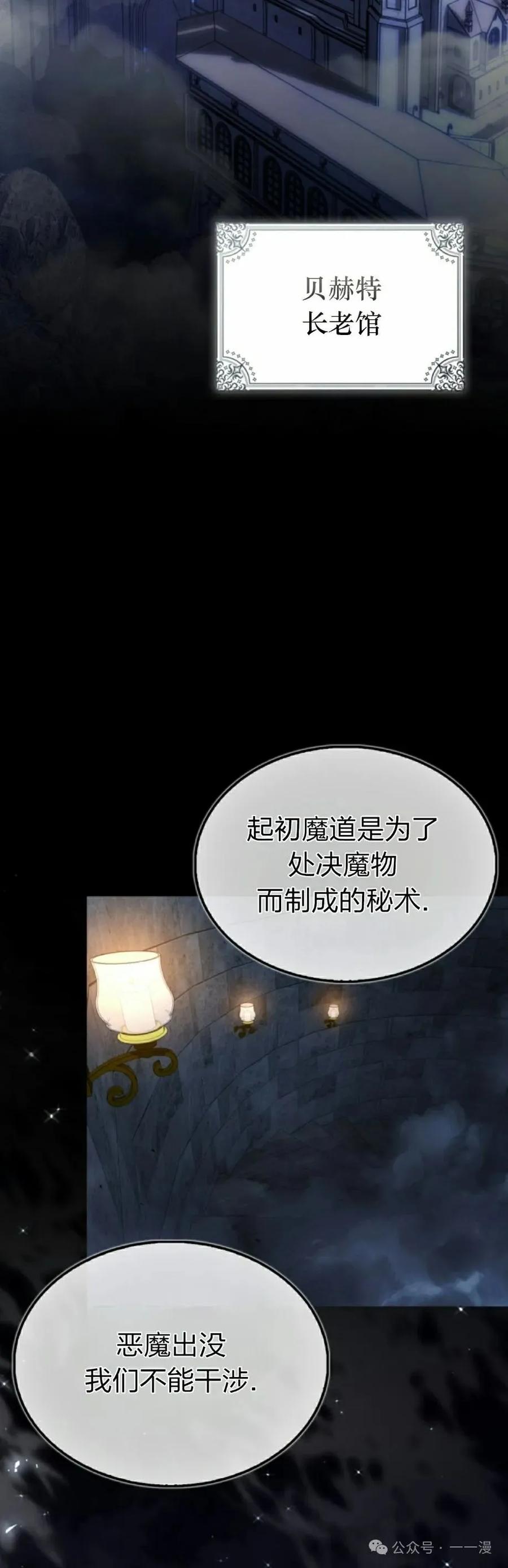 《反派也想活下去》第17集 第2页