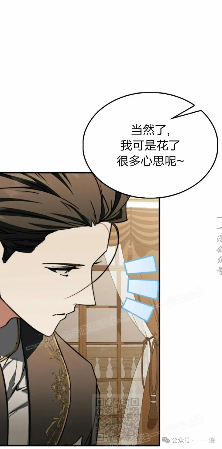 《反派也想活下去》第17集 第39页