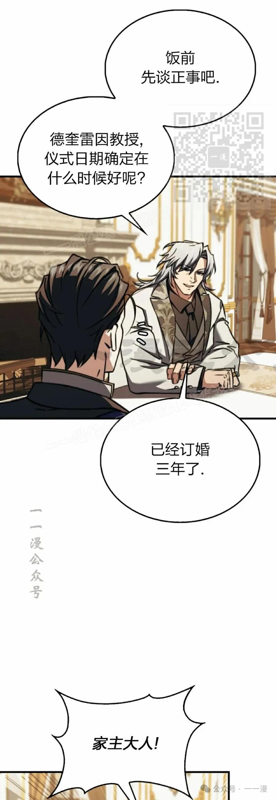 《反派也想活下去》第17集 第51页