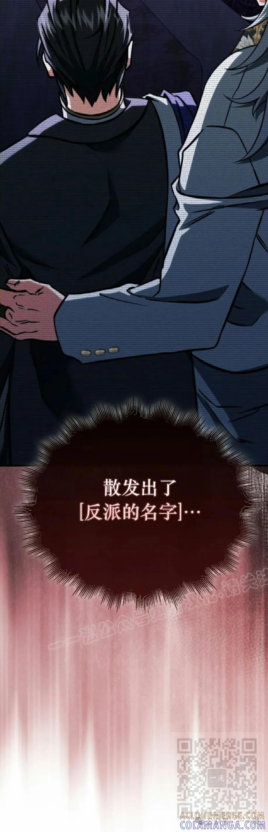 《反派也想活下去》第17集 第49页