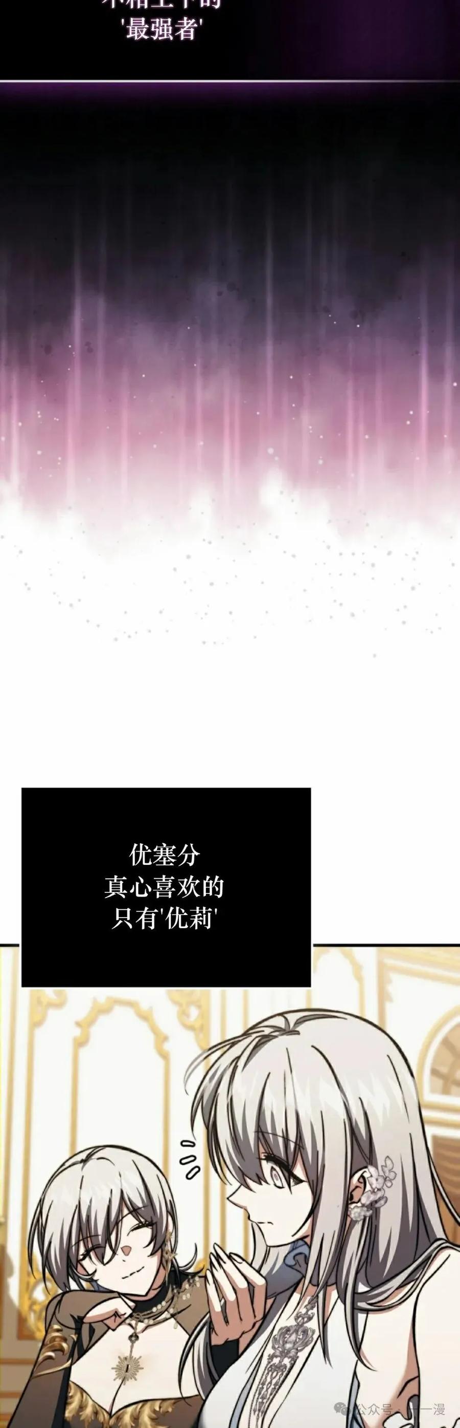 《反派也想活下去》第17集 第45页
