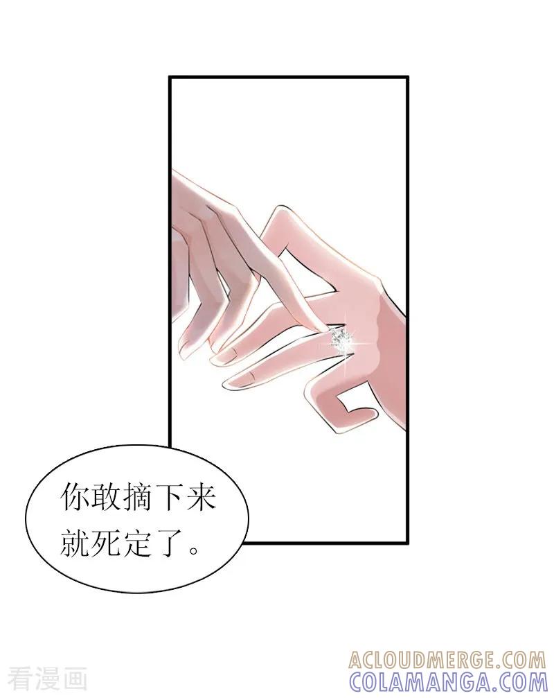 《傲娇冷男攻略记》第17话 该逃跑了 第23页