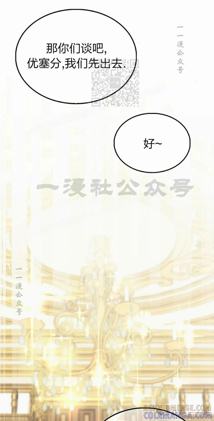 《反派也想活下去》第17集 第61页