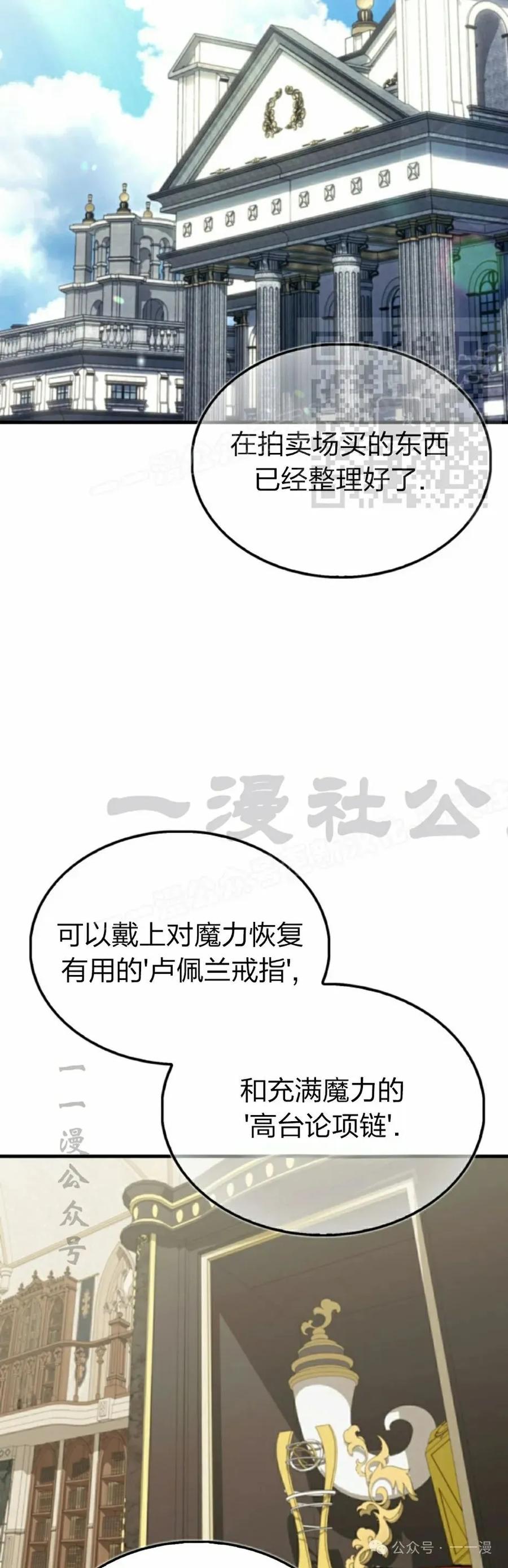 《反派也想活下去》第17集 第6页