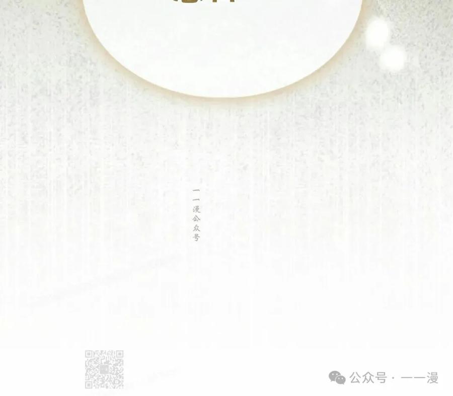 《反派也想活下去》第17集 第29页