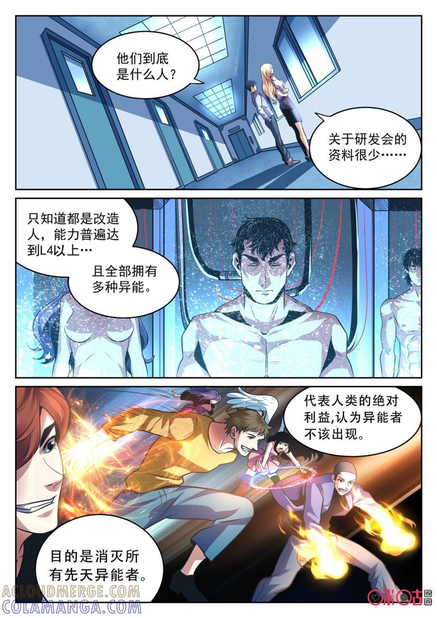 《17小队》第170话：研发会(2) 第10页