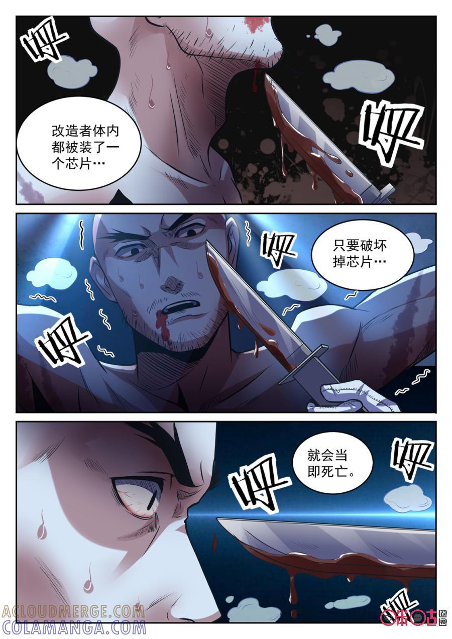 《17小队》第170话：研发会(2) 第9页