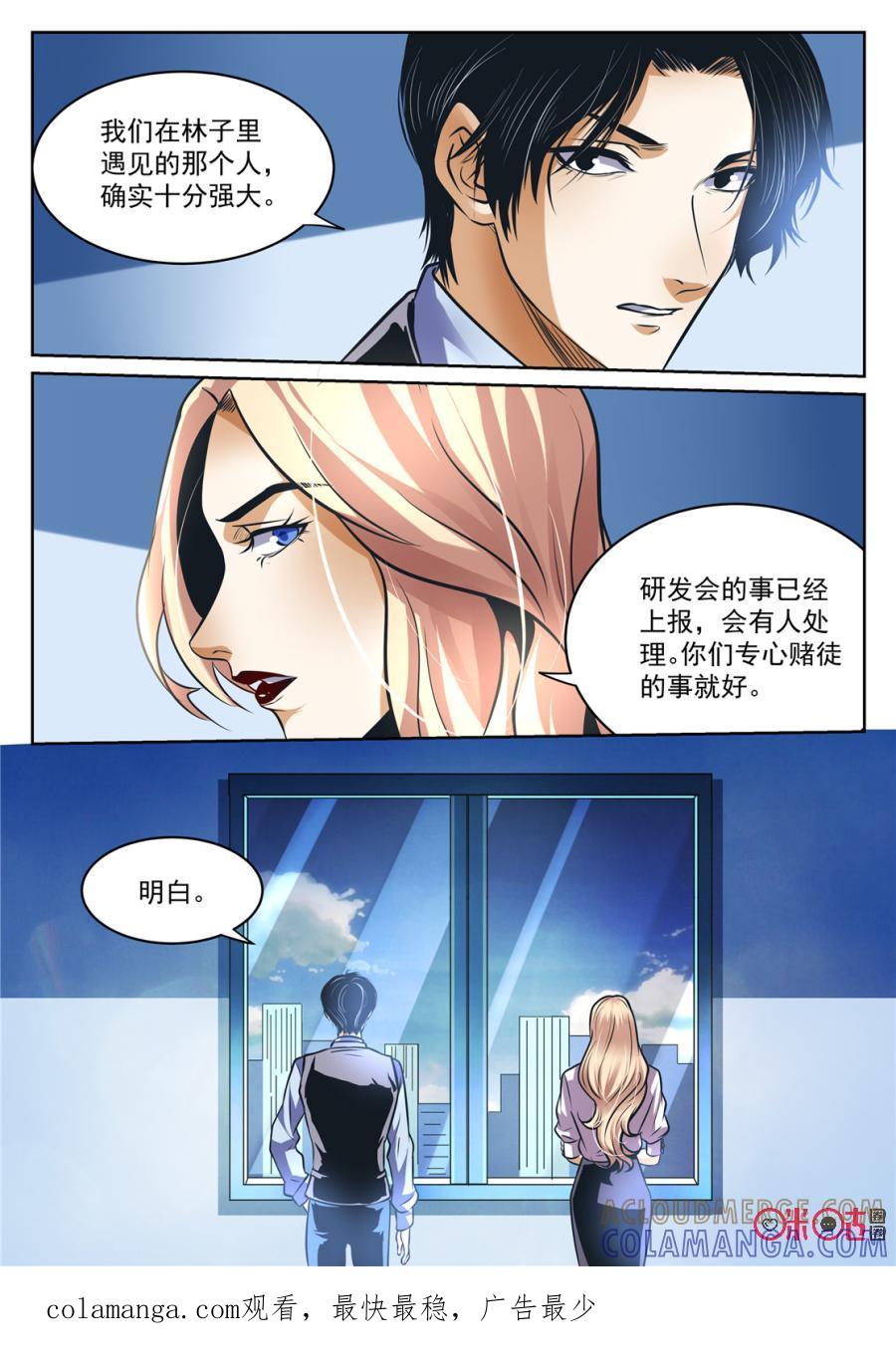《17小队》第170话：研发会(2) 第11页