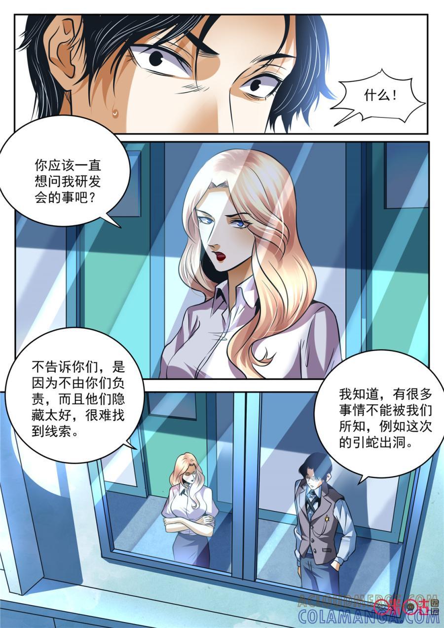 《17小队》第170话：研发会(2) 第4页