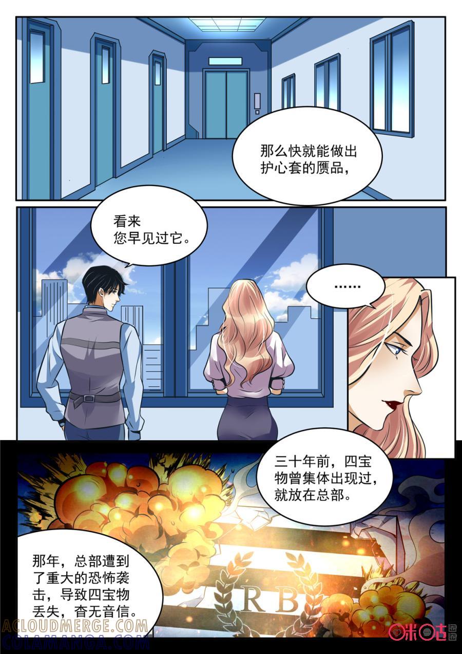 《17小队》第170话：研发会(2) 第2页