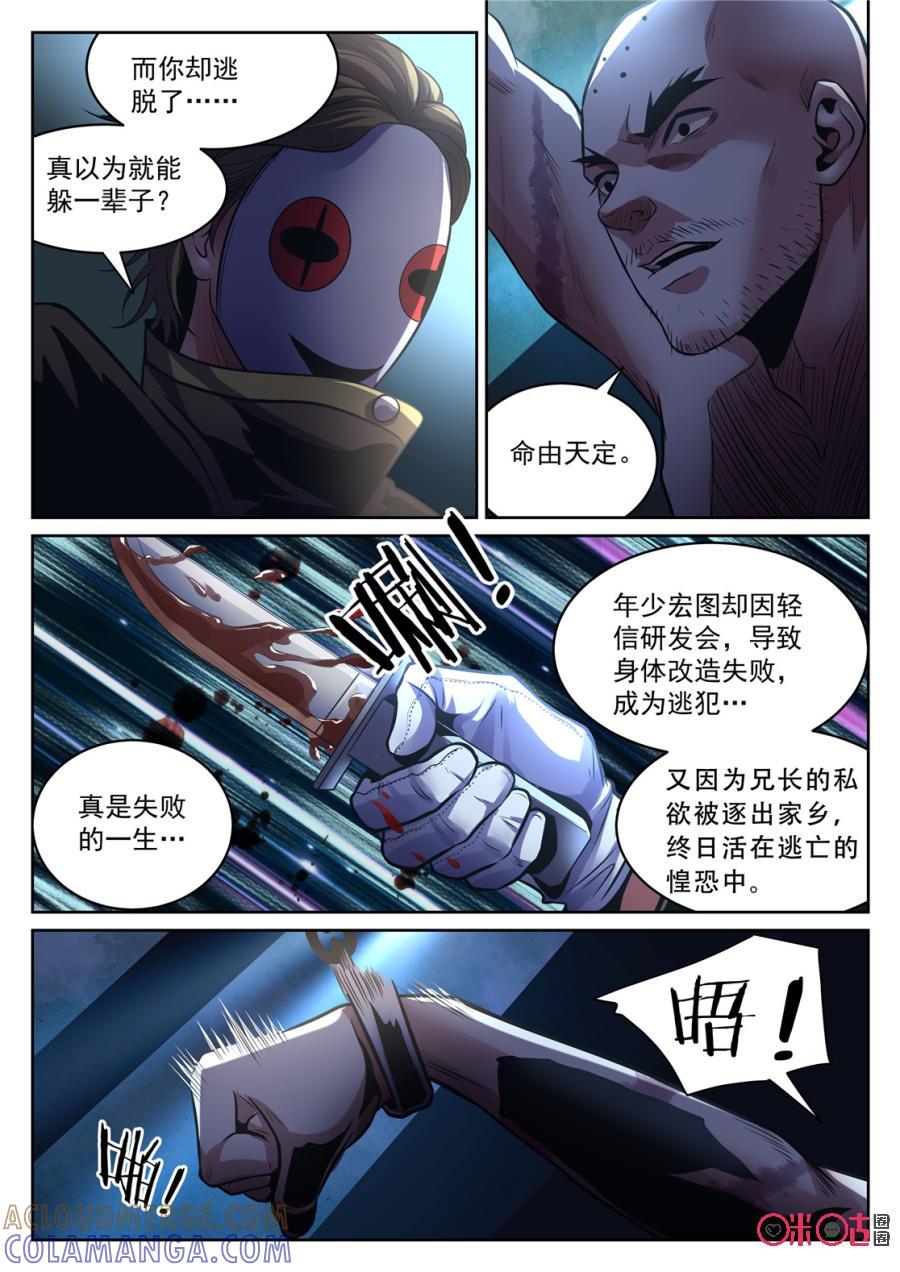 《17小队》第170话：研发会(2) 第7页