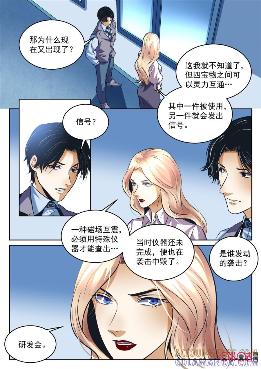 《17小队》第170话：研发会(2) 第3页