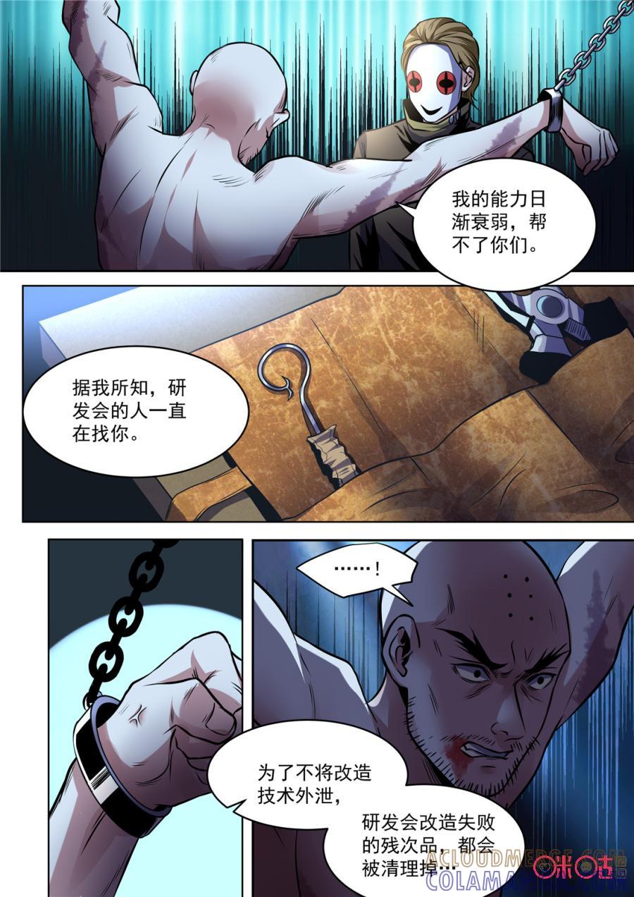 《17小队》第170话：研发会(2) 第6页