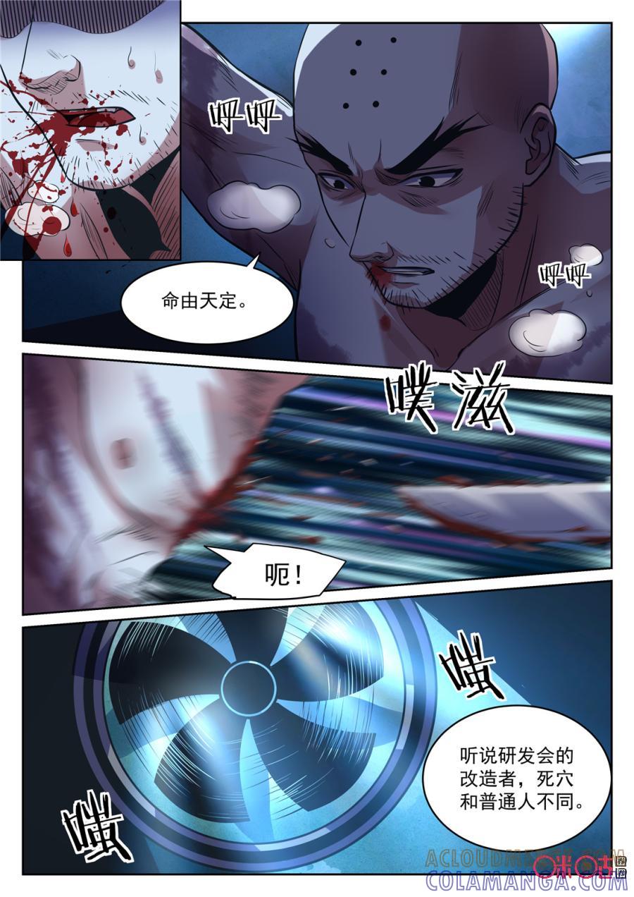 《17小队》第170话：研发会(2) 第8页