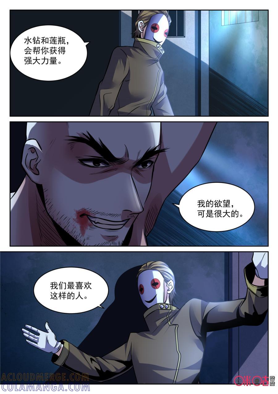 《17小队》第171话：RB总部(1) 第5页