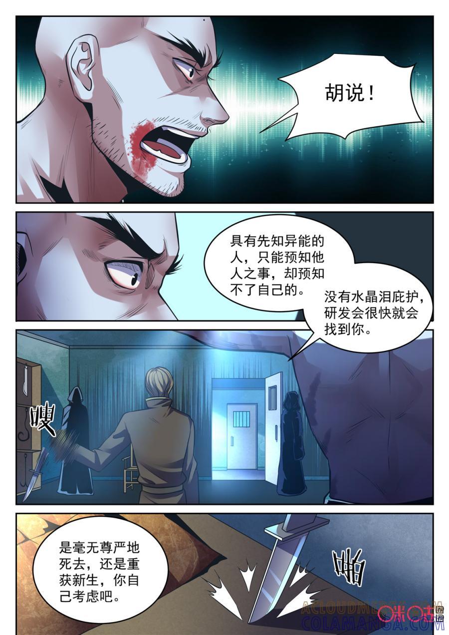 《17小队》第171话：RB总部(1) 第3页