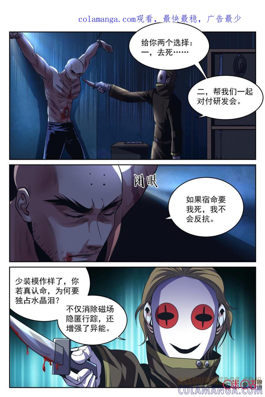 《17小队》第171话：RB总部(1) 第1页