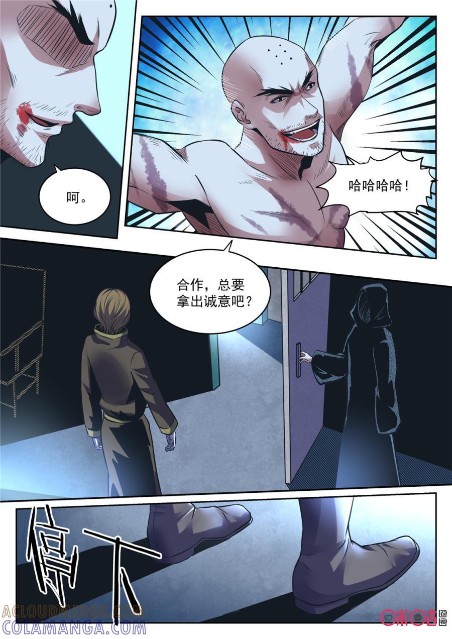 《17小队》第171话：RB总部(1) 第4页