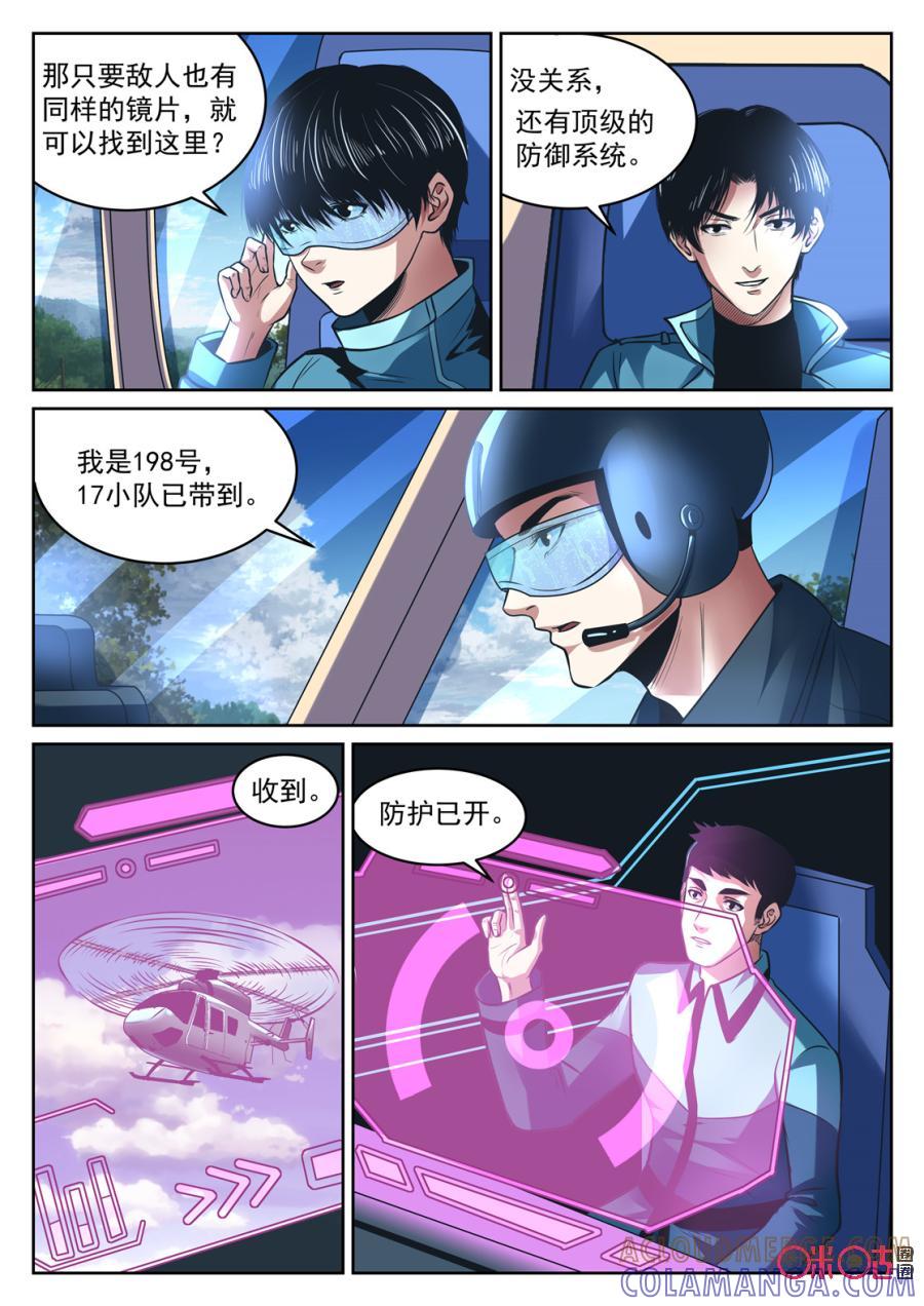 《17小队》第171话：RB总部(1) 第11页