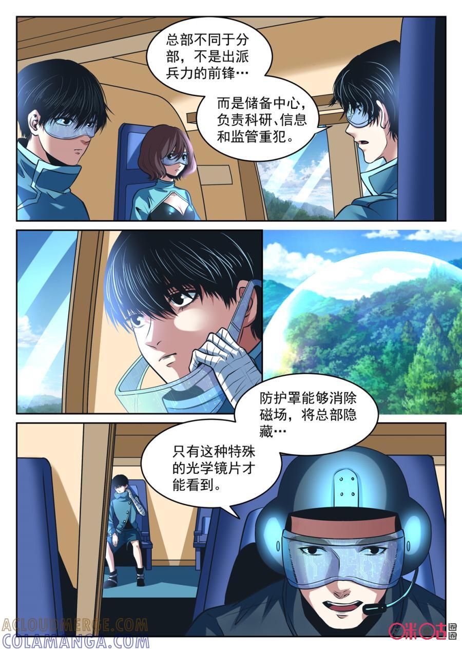 《17小队》第171话：RB总部(1) 第10页