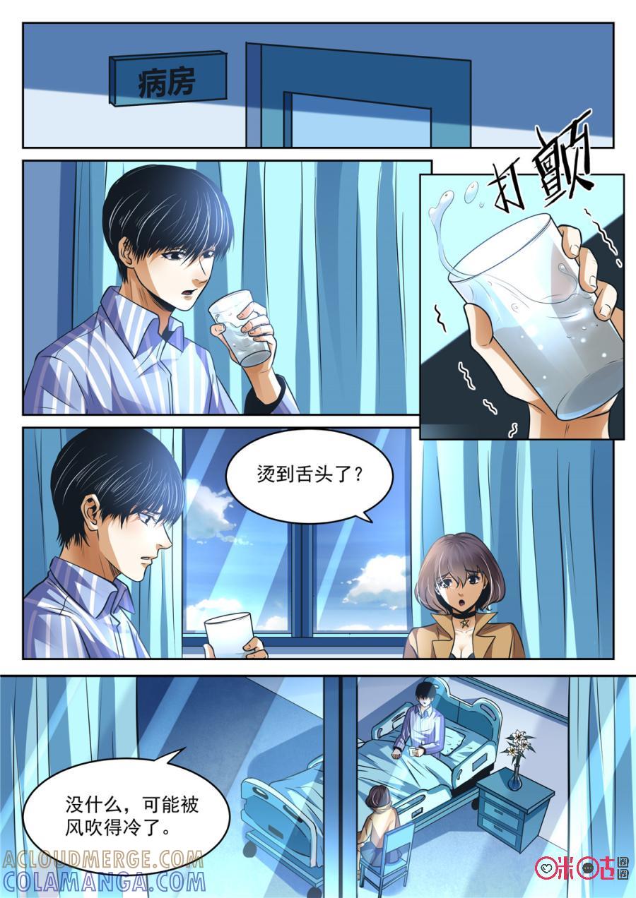 《17小队》第171话：RB总部(1) 第6页