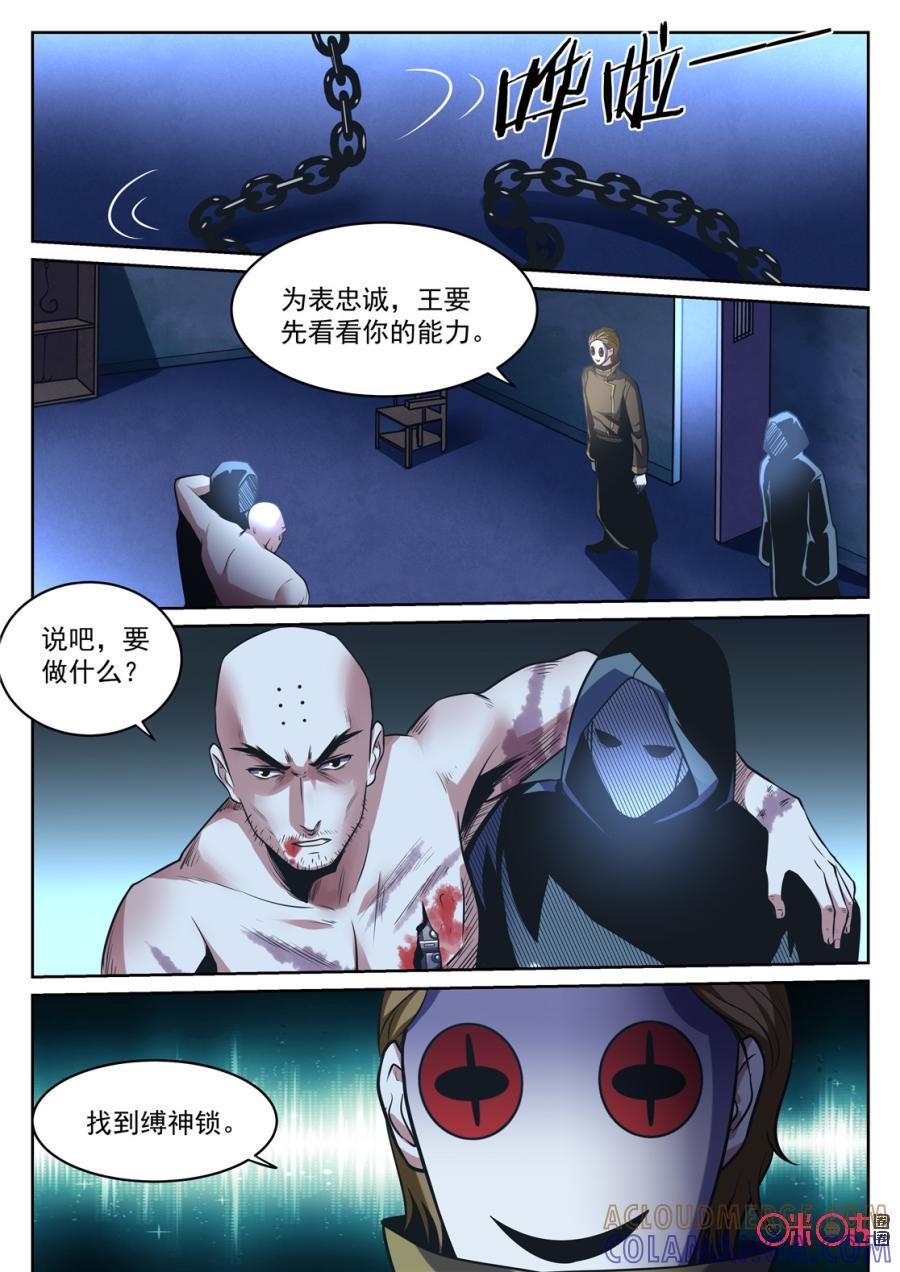 《17小队》第171话：RB总部(1) 第7页