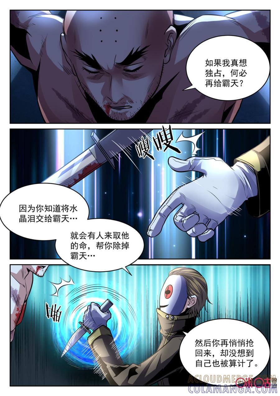 《17小队》第171话：RB总部(1) 第2页