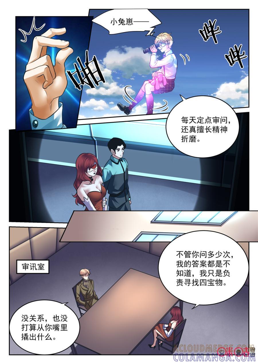 《17小队》第172话：RB总部(2) 第8页