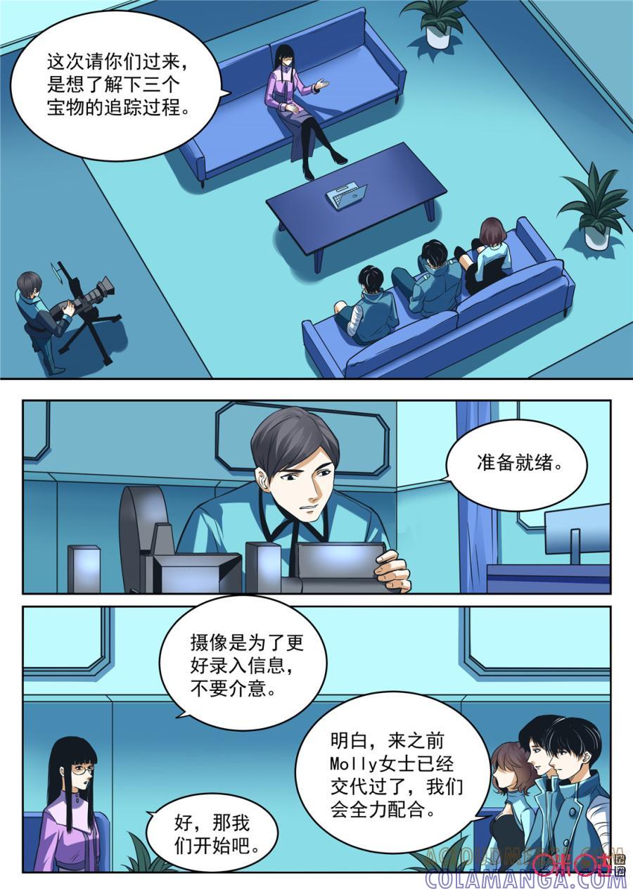 《17小队》第172话：RB总部(2) 第6页